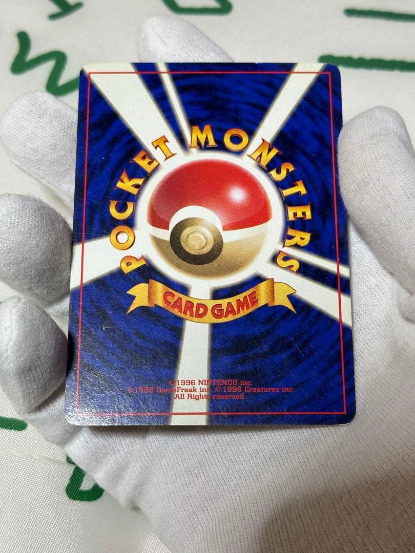 【旧裏】ポケモンカード・エリカのハクリュー　★あり