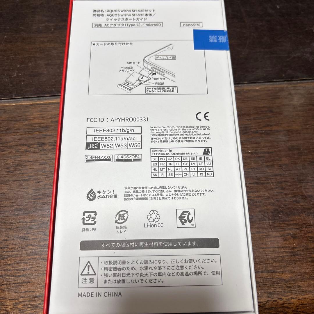 スマートフォン本体 AQUOS wish4