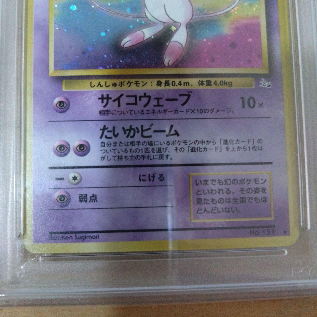 ミュウ ★ PSA9 第3弾拡張パック 化石の秘密