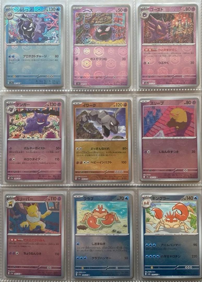 ポケモンカード 151 モンスターボールミラー RR コンプ