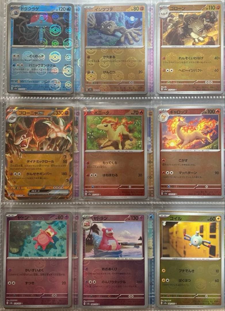 ポケモンカード 151 モンスターボールミラー RR コンプ