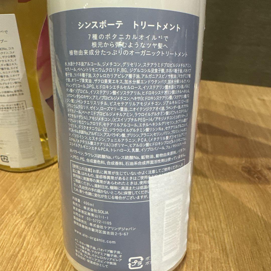 シンスボーテ シャンプー トリートメント オーガニックシャンプー 400ml