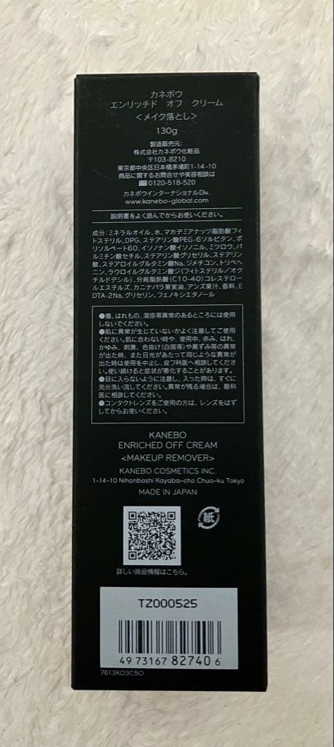 カネボウ エンリッチドオフクリーム 130g×4本セット 新品未使用品