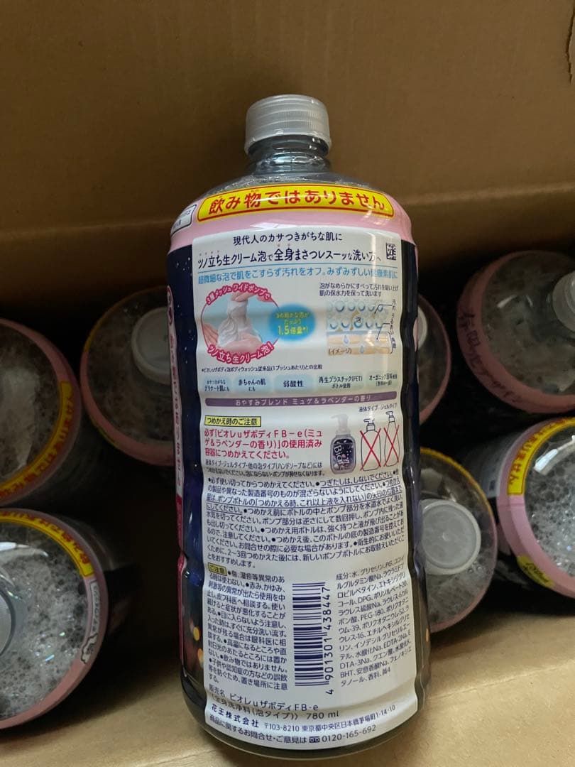 【新品】ビオレ 泡タイプ ボディウォッシュ おやすみブレンド ミュゲ ラベンダー