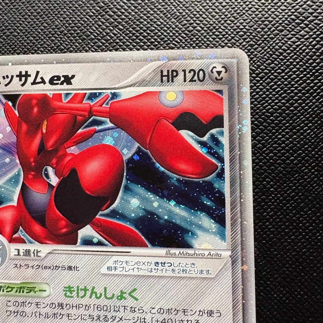 ハッサムex ☆ 拡張パック 金の空、銀の海 096/106