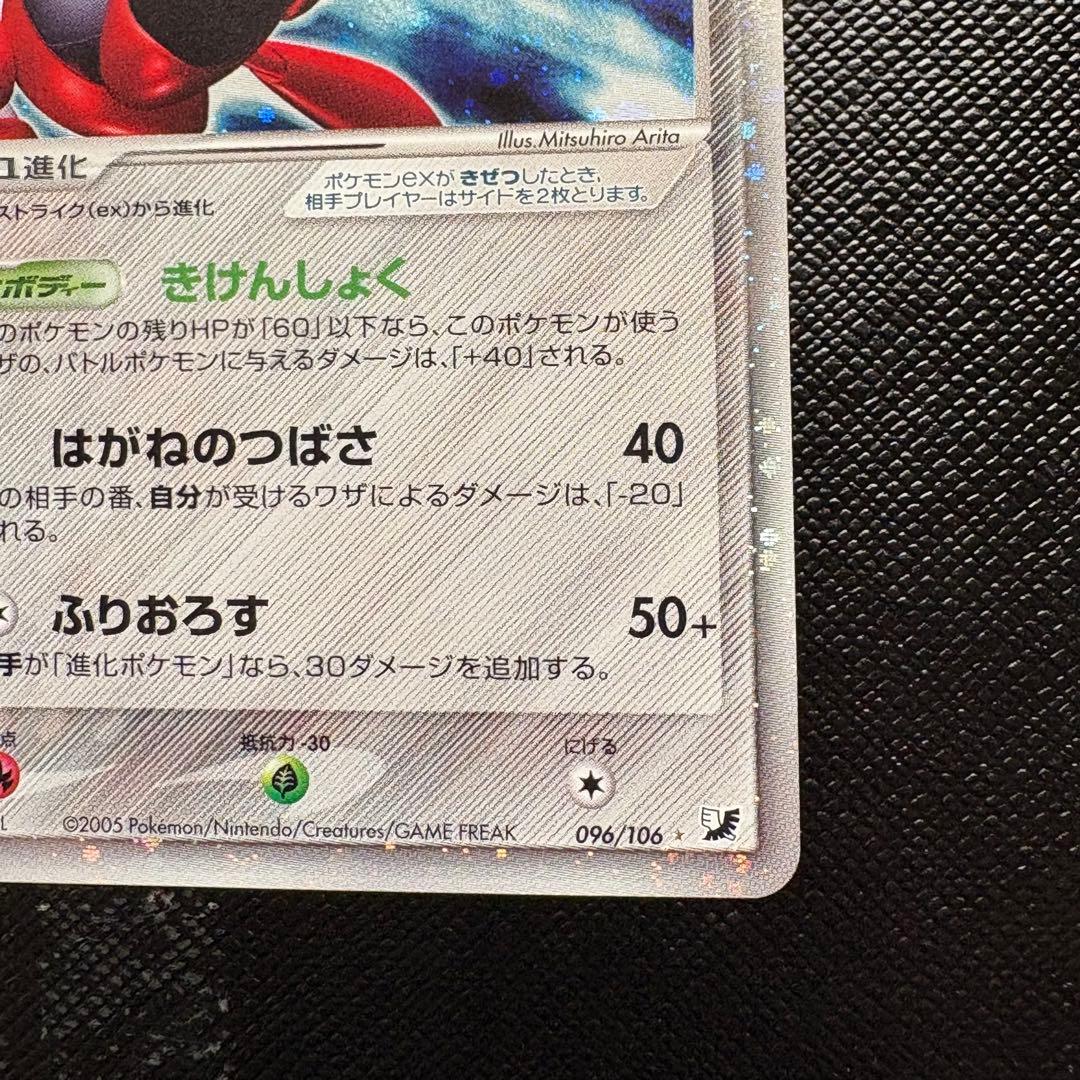 ハッサムex ☆ 拡張パック 金の空、銀の海 096/106