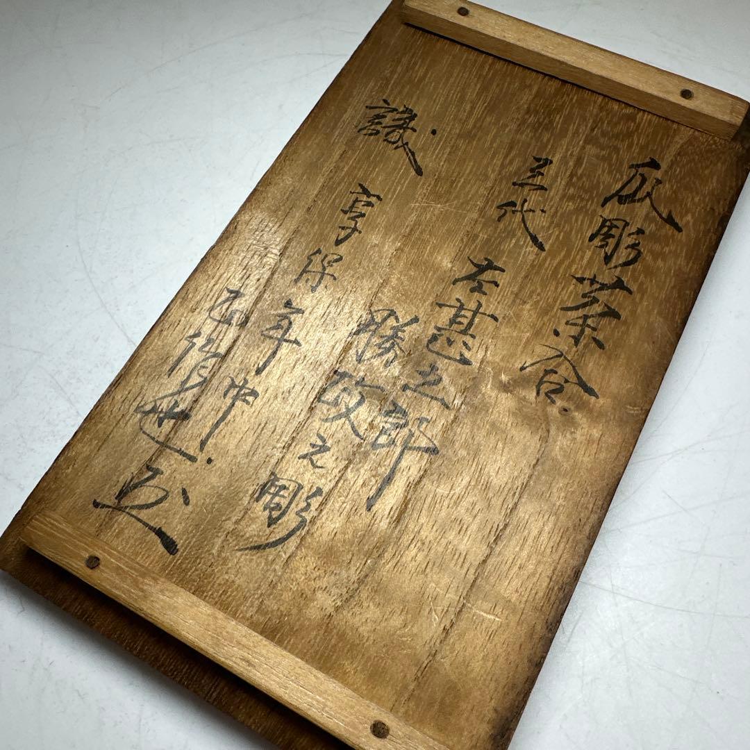 三代左甚五郎左光拳　極上手木彫茶合L約13㎝チヒカ二重箱東な8-0401☆2F