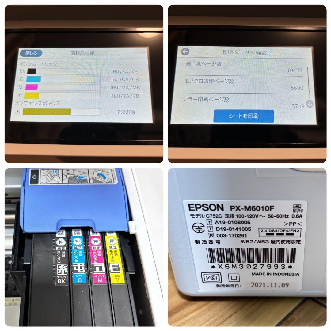 【完動品✨】エプソン PX-M6010F 業務用複合機 プリンター Wi-Fi