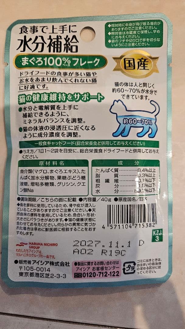食事で上手に水分補給 まぐろ100%フレーク 189袋