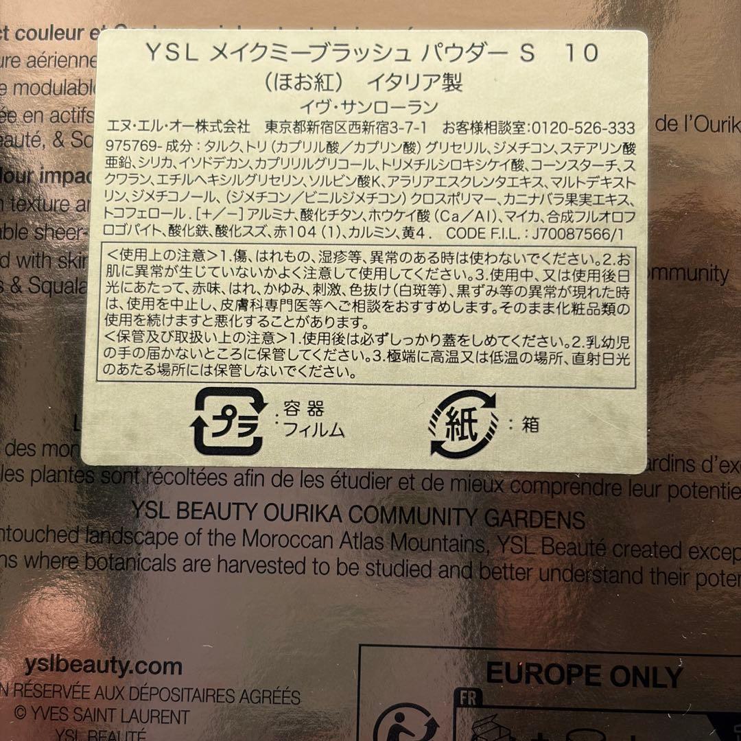 【新品未開封】YSL メイクミーブラッシュパウダー 10 スターダスト　ラブ