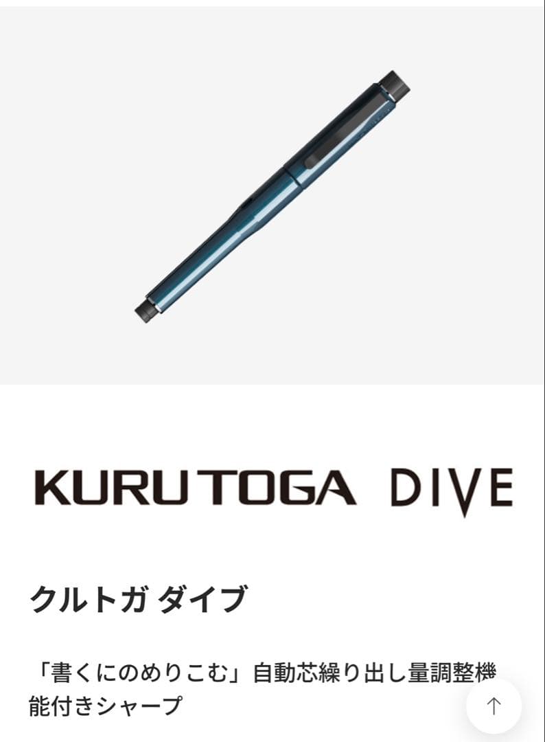 クルトガ ダイブ 0.5ｍｍ アビスブルー 新品未使用