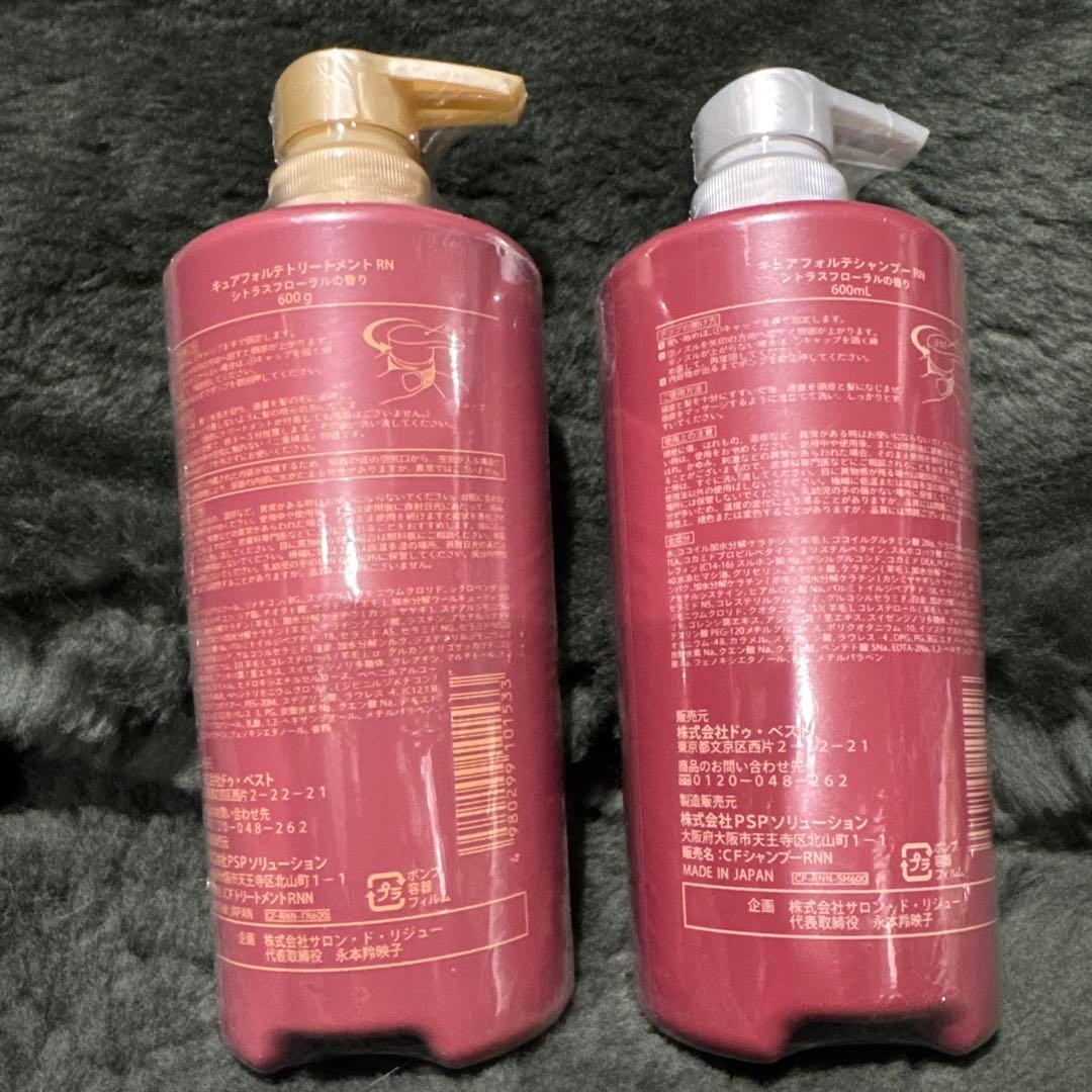 Cure Forte キュアフォルテシャンプー &トリートメント セット 新品
