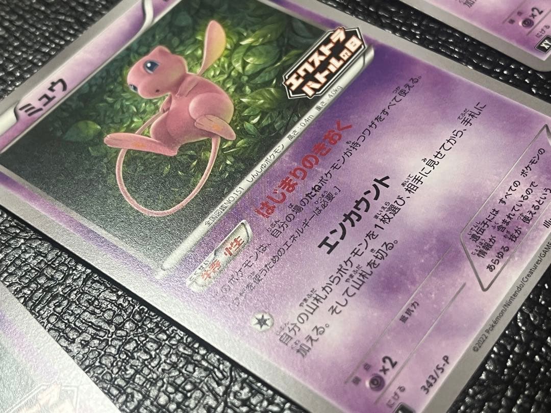 4枚セット美品マリィエクストラバトルの日PSA10！高騰ミュウ エクスバトルの日