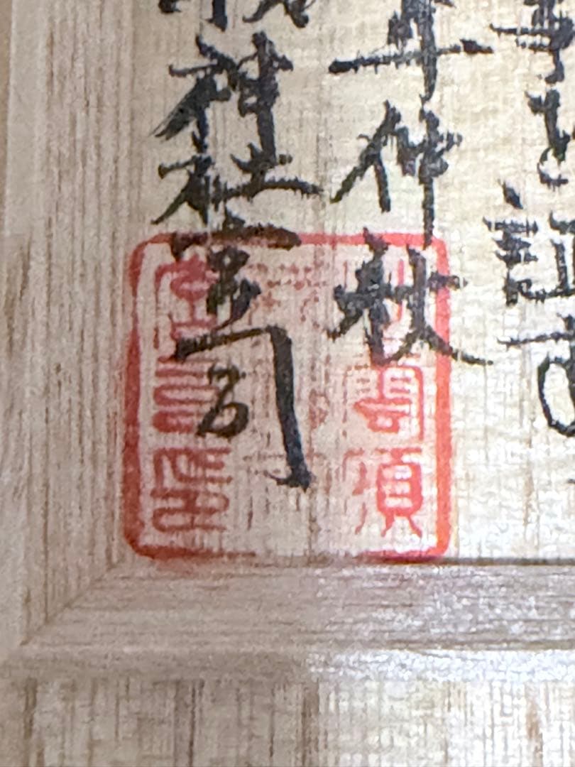【希少】香合（日本初之宮須我神社遷宮古材）
