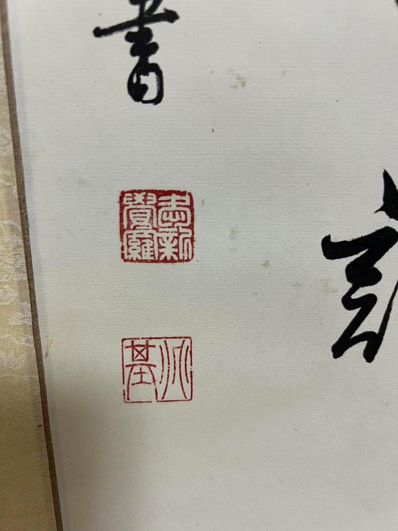 真作　肉筆 中国書法作品　【愛新覚羅兆基 美人巻簾詩】(S-12)