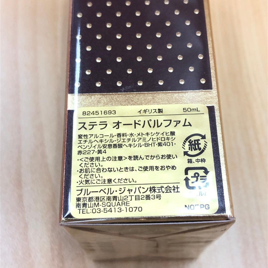 ♥希少【未開封】 ステラマッカートニー オードパルファム 50ml