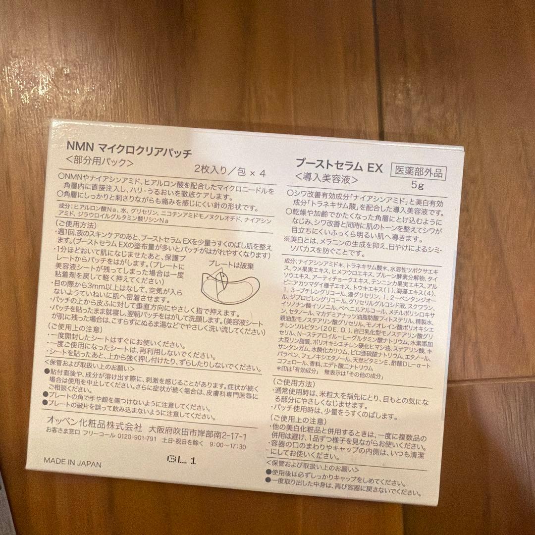 NMNマイクロクリアパッチ 導入美容液 ニードルパッチ 4箱