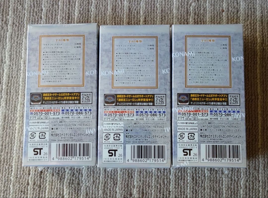 遊戯王 LIMIT THE RIVALS　シュリンク付き 3BOXセット