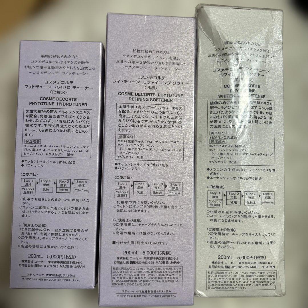 コスメデコルテ♡化粧水乳液セット
