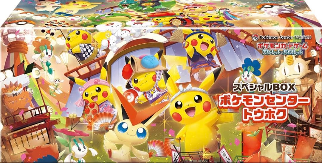 ポケモンセンタートウホクスペシャルBOX 未開封(ダンボール梱包まま)