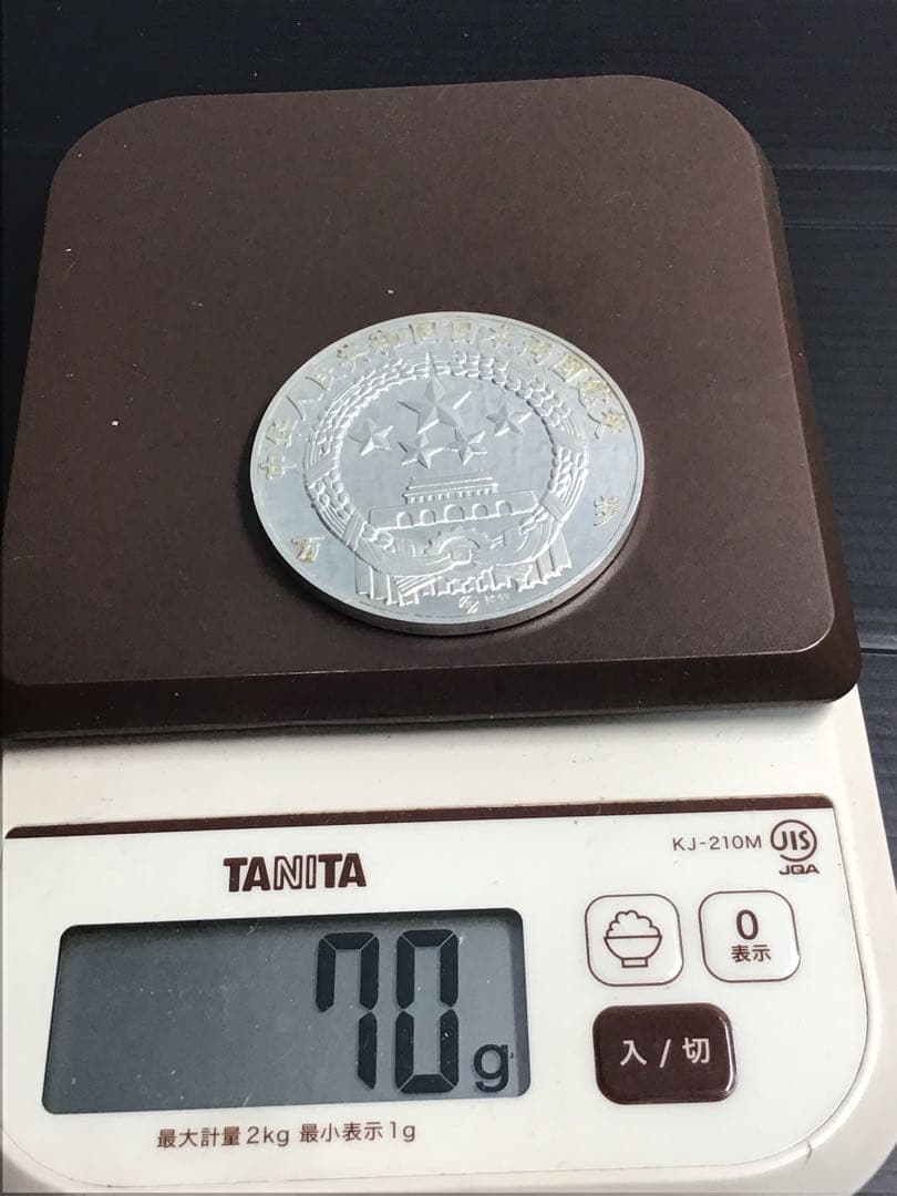 希少 中国と日本両国国交回復 純銀メダル 刻印 純銀 大型銀貨 重さ約70g