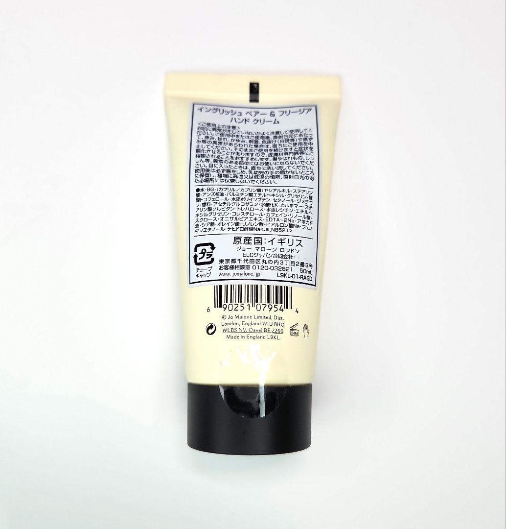 ジョーマローンロンドン イングリッシュペアー＆フリージアハンドクリーム50mL