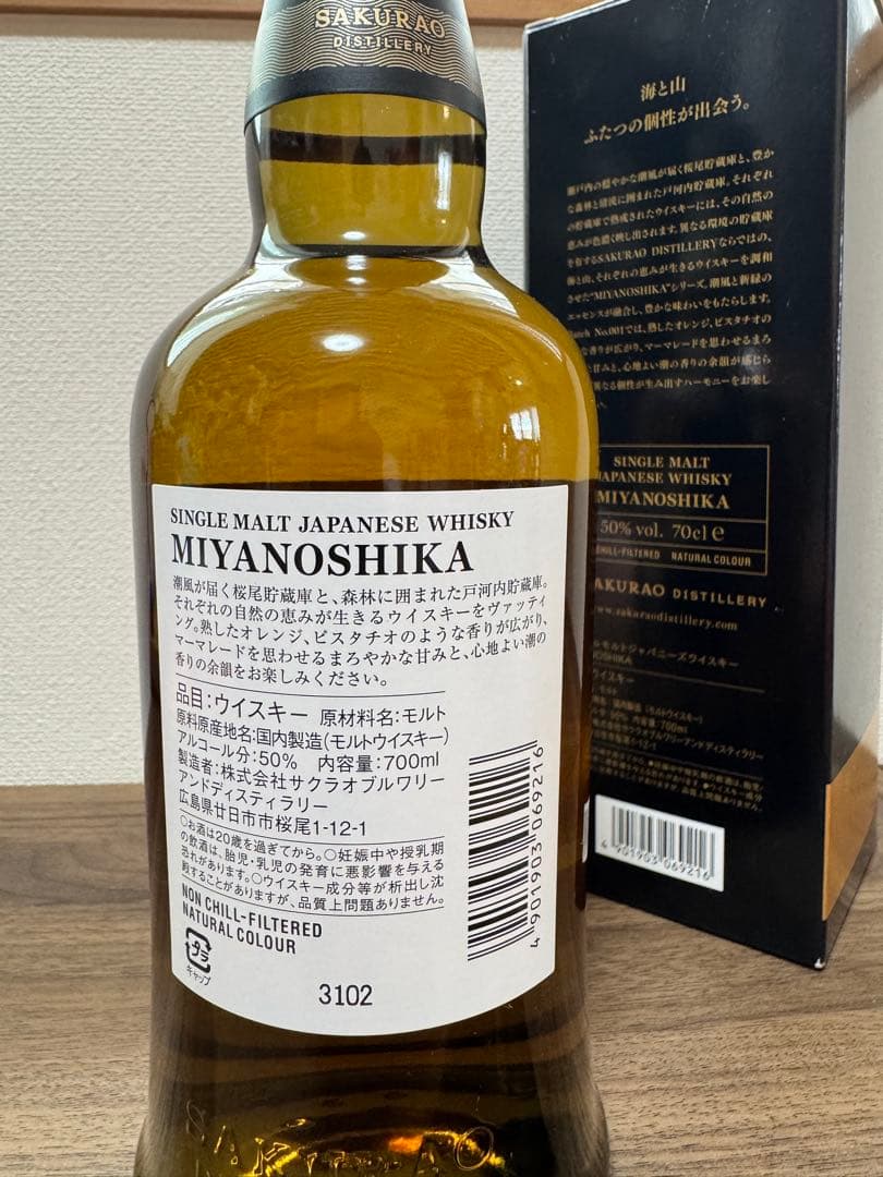 宮ノ鹿　3000本限定　BATCH No.001