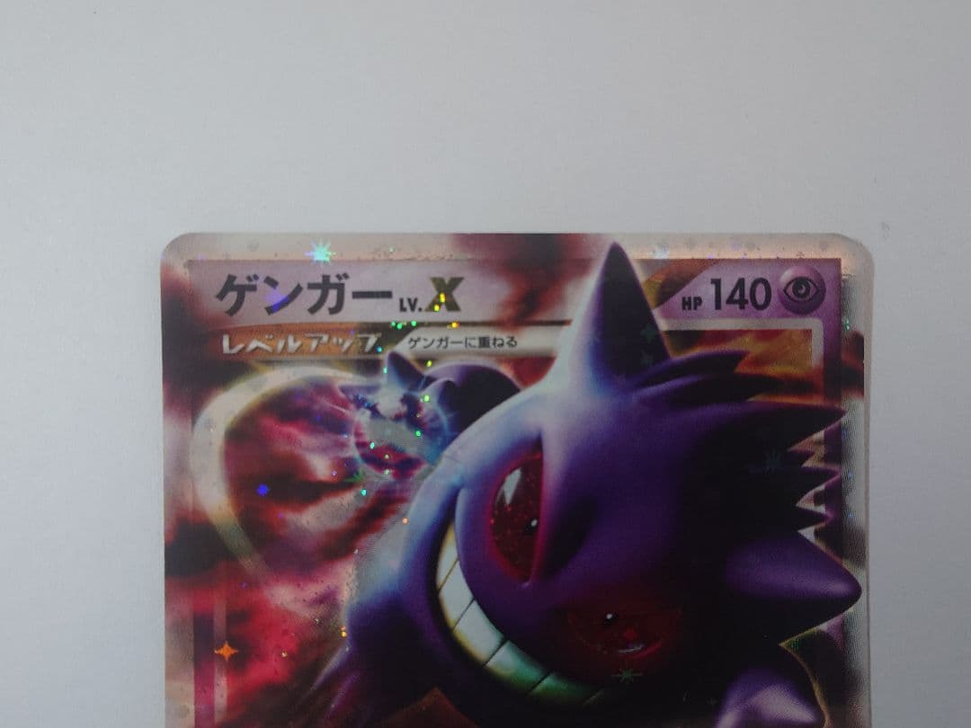 ゲンガー LV.X 043/090