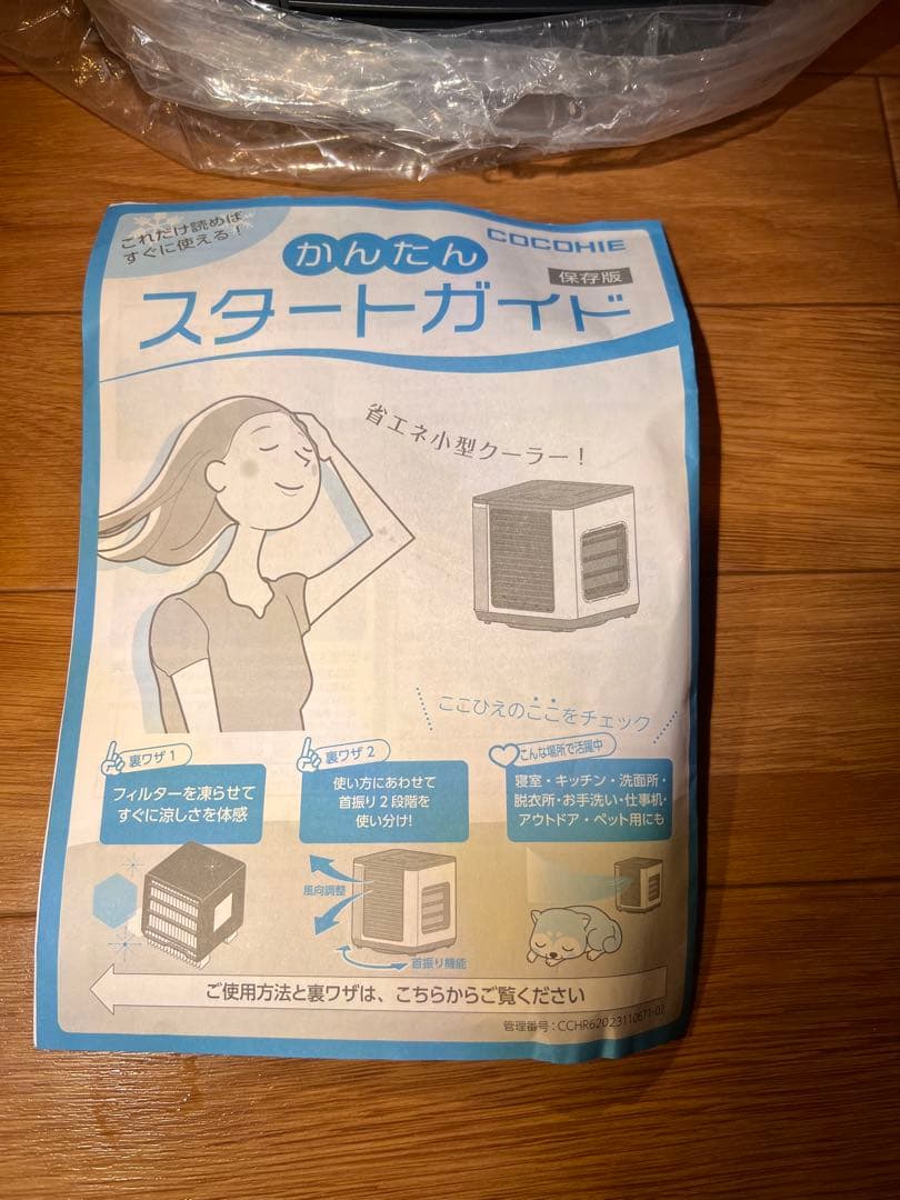 COCOHIE ここひえ 冷風機　黒　R6 箱無し