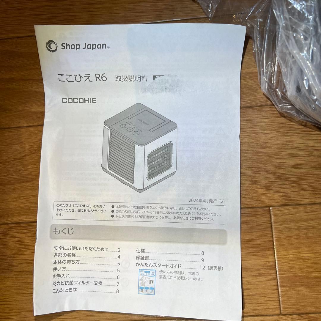 COCOHIE ここひえ 冷風機　黒　R6 箱無し