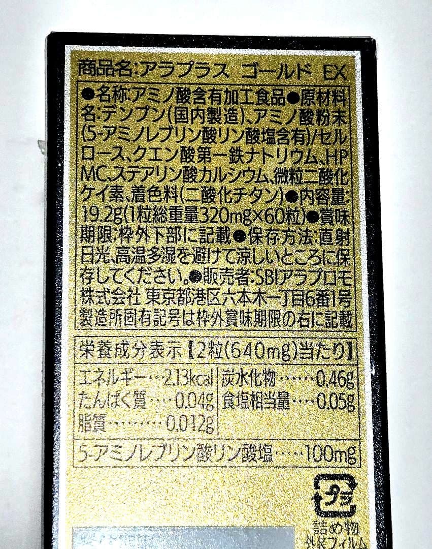 アラプラス ゴールドEX (1箱60粒)×３箱