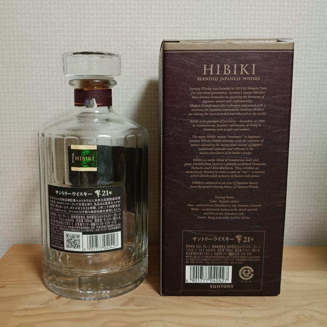 響 21年 (空瓶、空箱)