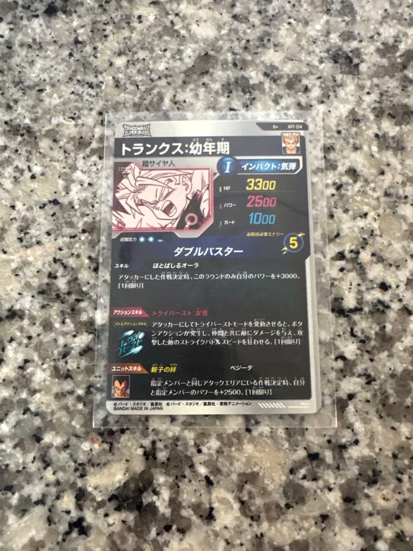 ドラゴンボール　アドバンスパック　トランクス:幼年期　パラレル