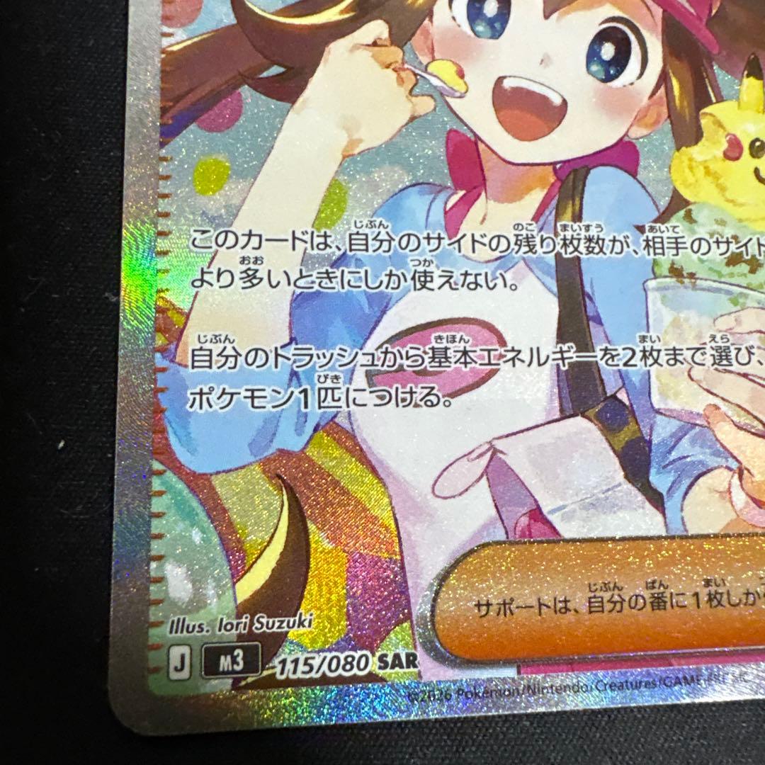 ポケモンカードゲーム メイのはげましSARサポートカード　SRおまけ付き