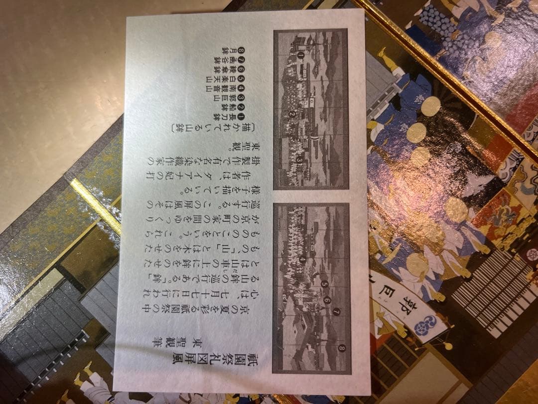 東聖観筆 祇園祭礼図屏風