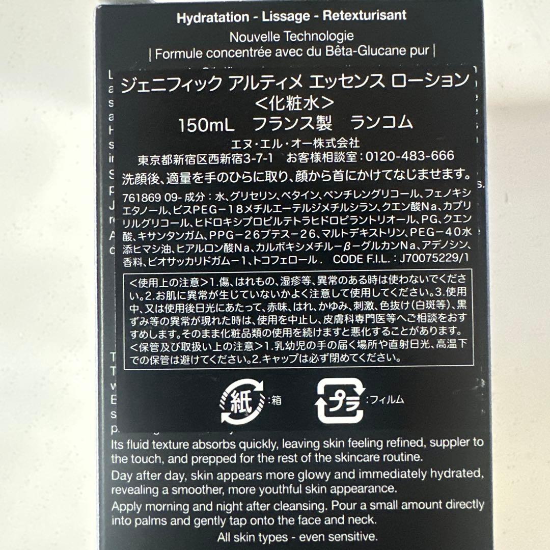 ランコム ジェニフィック アルティメ エッセンスローション150ml 化粧水