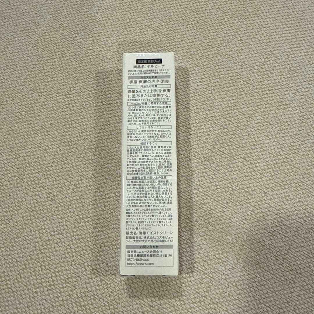 ★新品未開封　テルビーナ　爪用外皮消毒剤　2本セット★