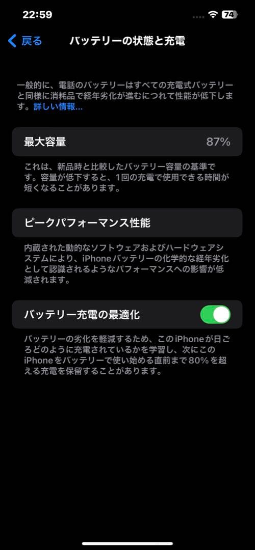 iPhone 12 Pro Max 128GB 87%バッテリー残量