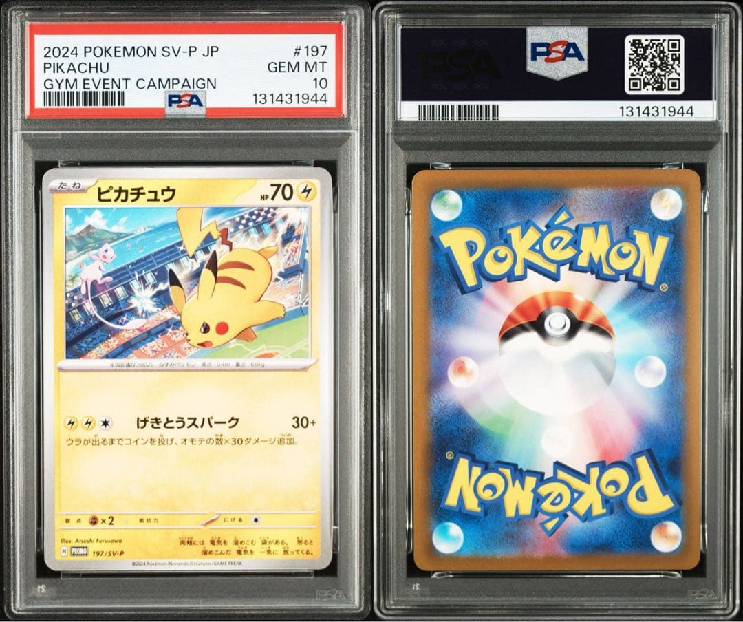 【PSA10】ポケモンカード　ピカチュウ　げきとうスパーク　ジムプロモ　②