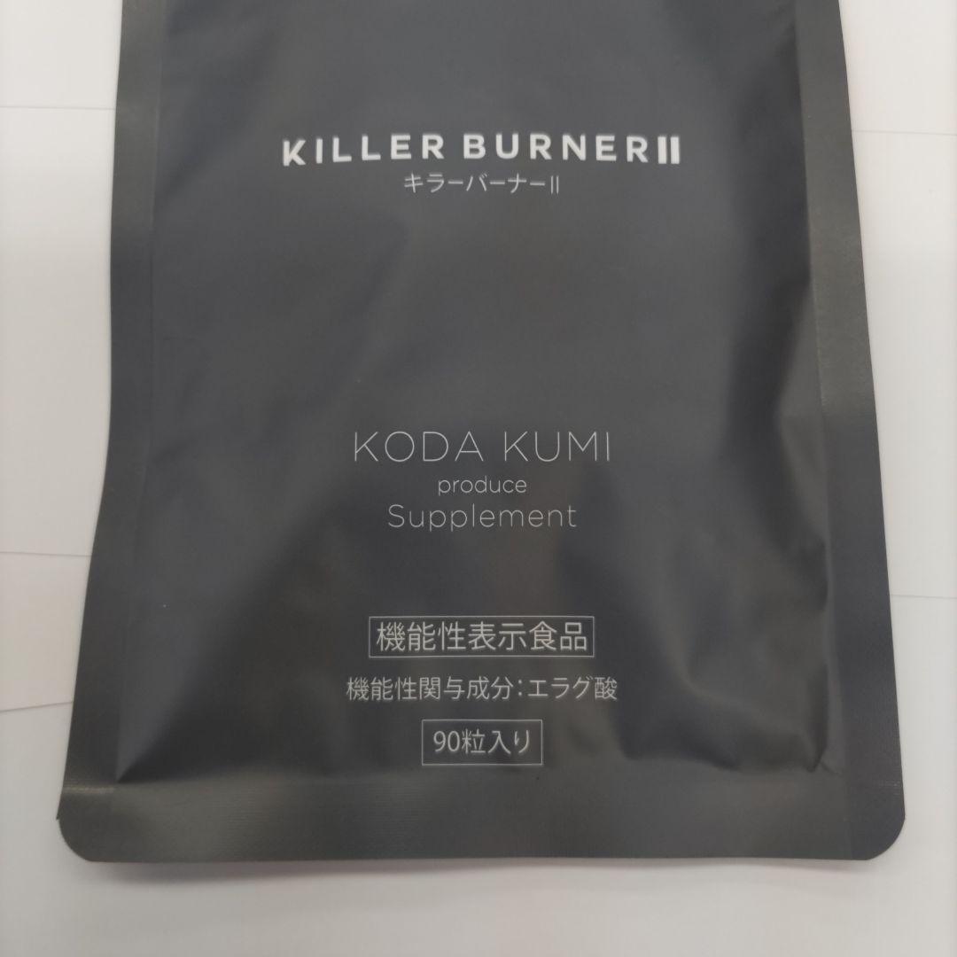 KILLERBURNERII☆キラー⭐️KODAKUMI☆プロデュース⭐️９０粒
