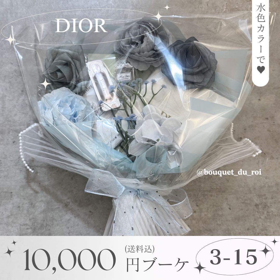 コスメブーケ 結婚式 誕生日 プレゼント DIOR 3-11