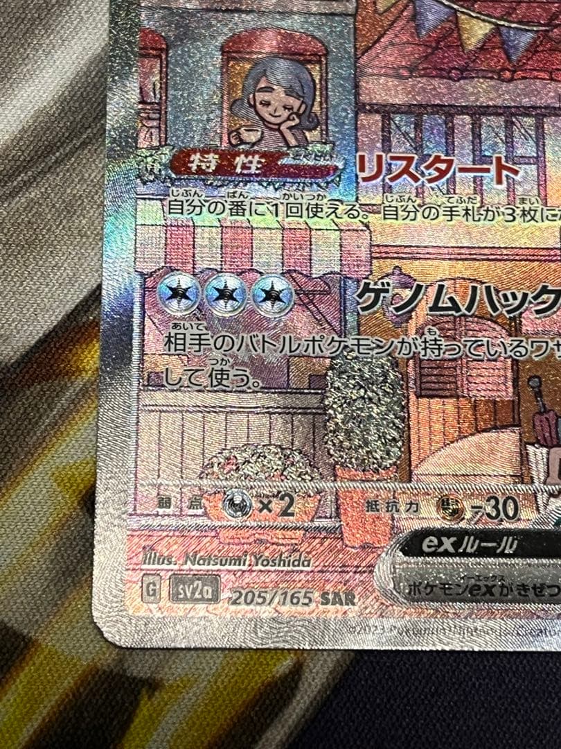 ミュウex SAR SV2a ポケモンカード151