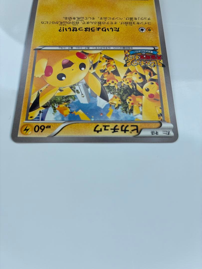 尊*純様 ピカチュウ 068/XY-P