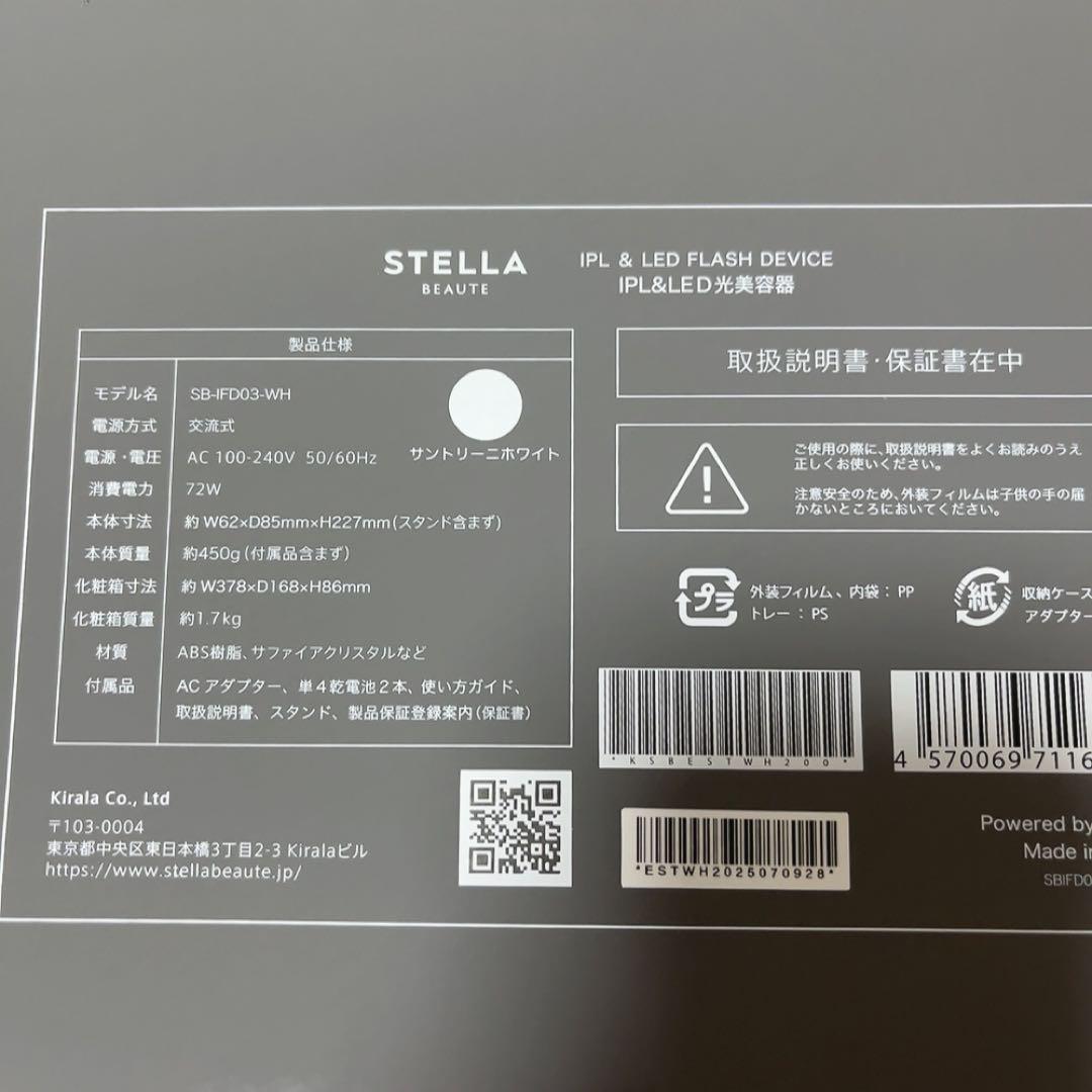 最新プレミアモデル　STELLA BEAUTE【IPL & LED 光美容器】