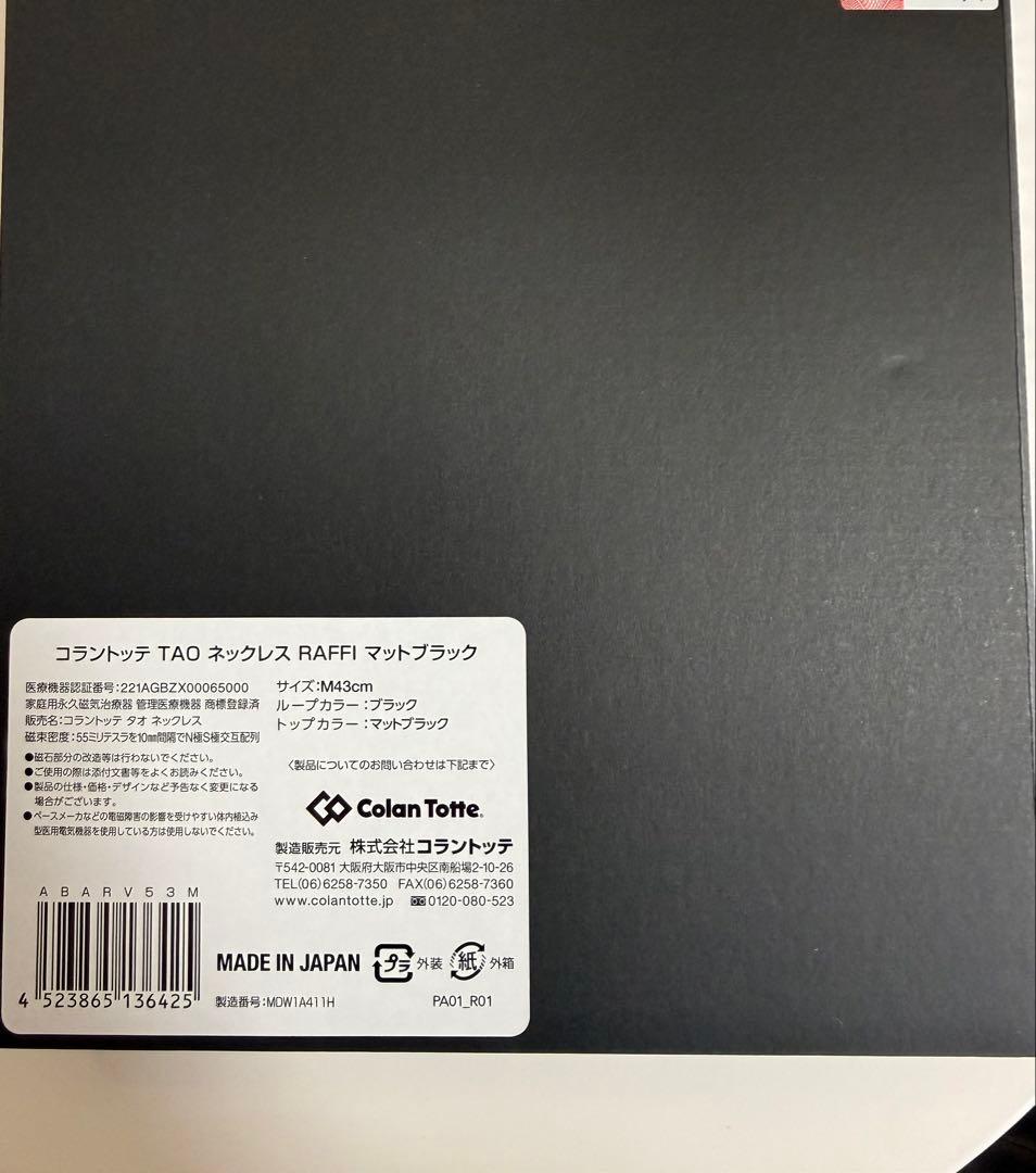 コラントッテ TAO ネックレス RAFFI M43cm トップのみ