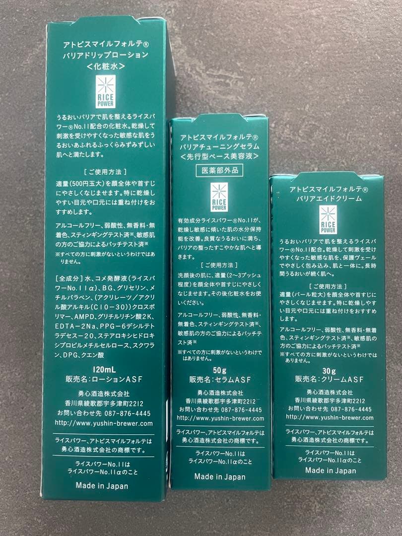 アトピスマイフォルテ　セット