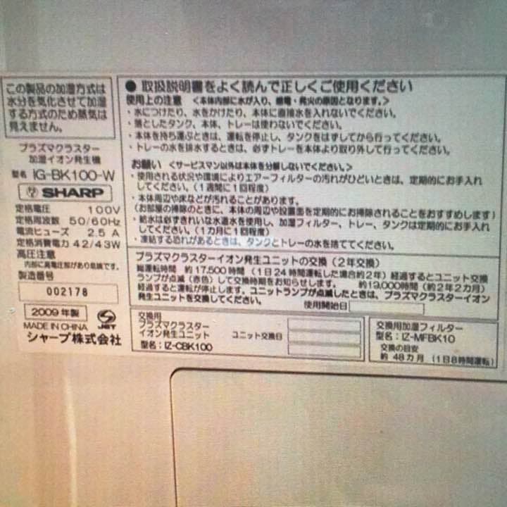 シャーププラズマ空気清浄機