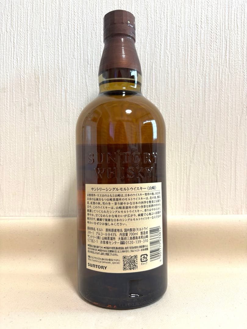 サントリー 山崎 シングルモルト ウイスキー700ml