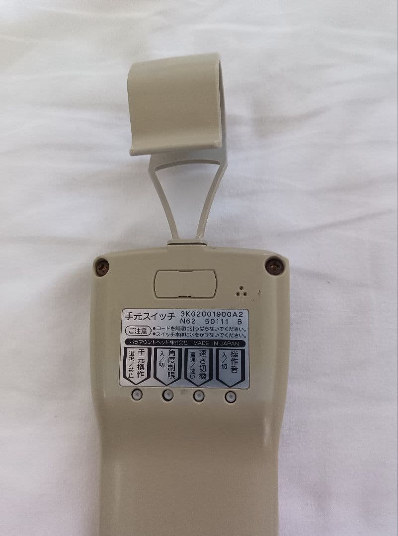 パラマウントベッド手元スイッチ（リモコン)中古品A