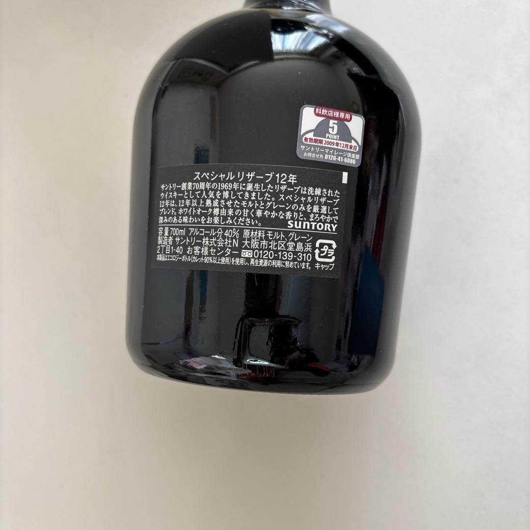 ウイスキー SUNTORY SPECIAL RESERVE 12 YEARS 700ml